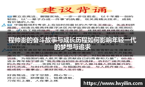 程帅澎的奋斗故事与成长历程如何影响年轻一代的梦想与追求